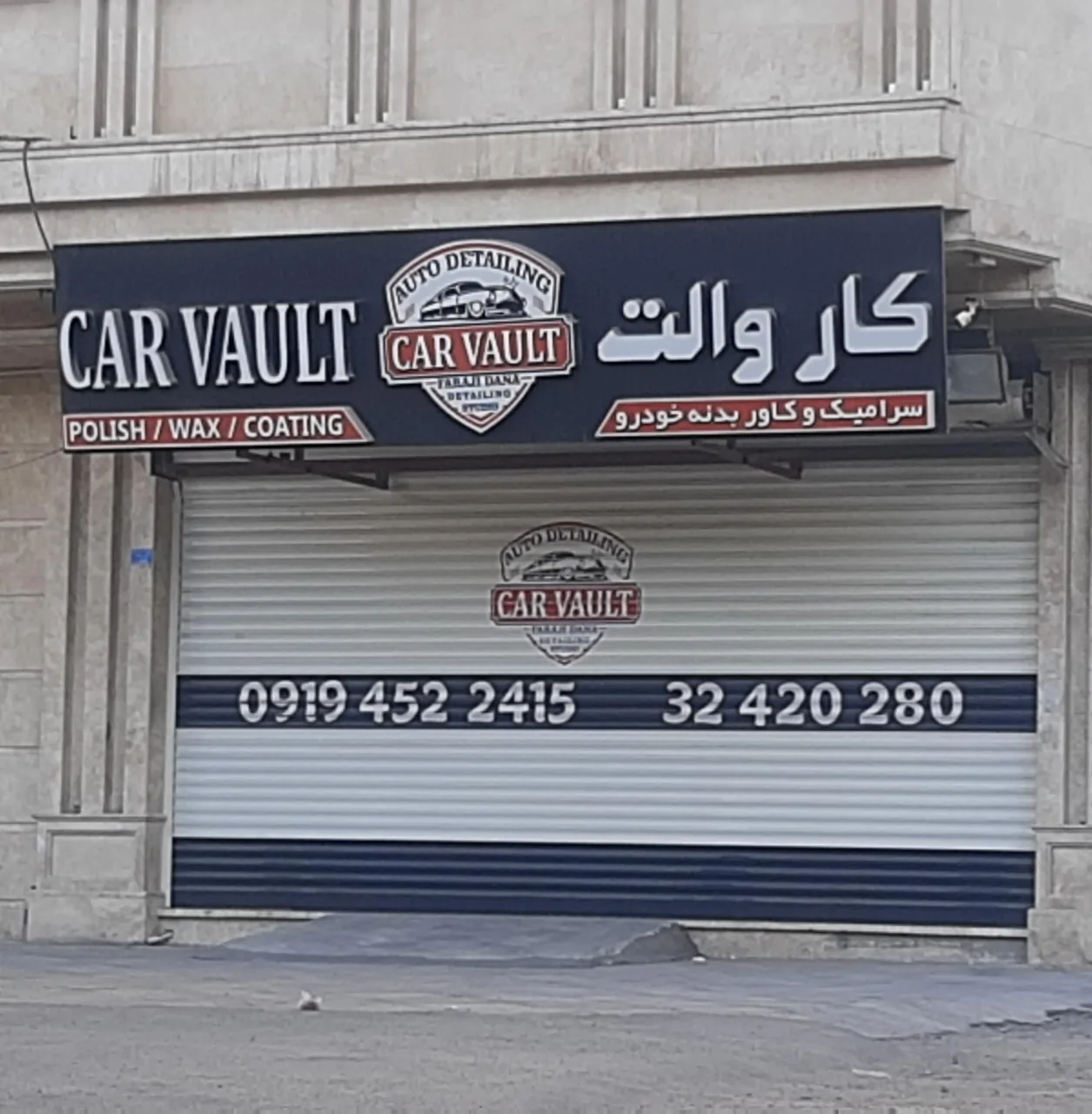 سرامیک خودروی کاروالت