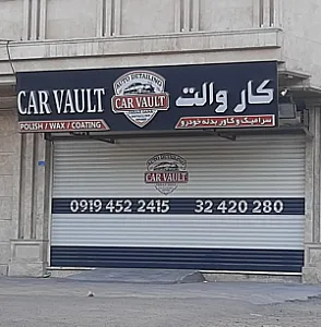 سرامیک خودروی کاروالت