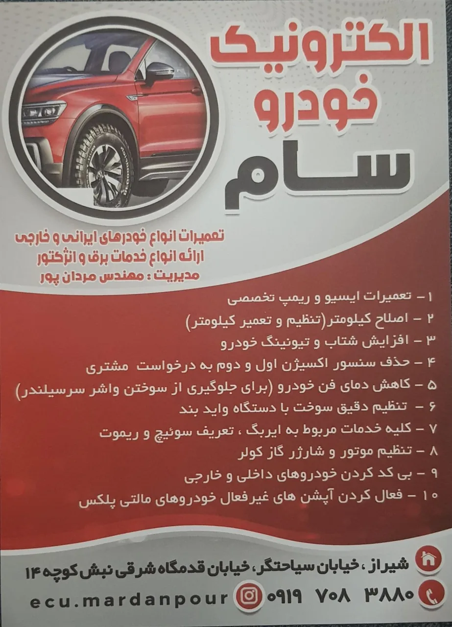 الکترونیک خودرو سام - تصویر 2