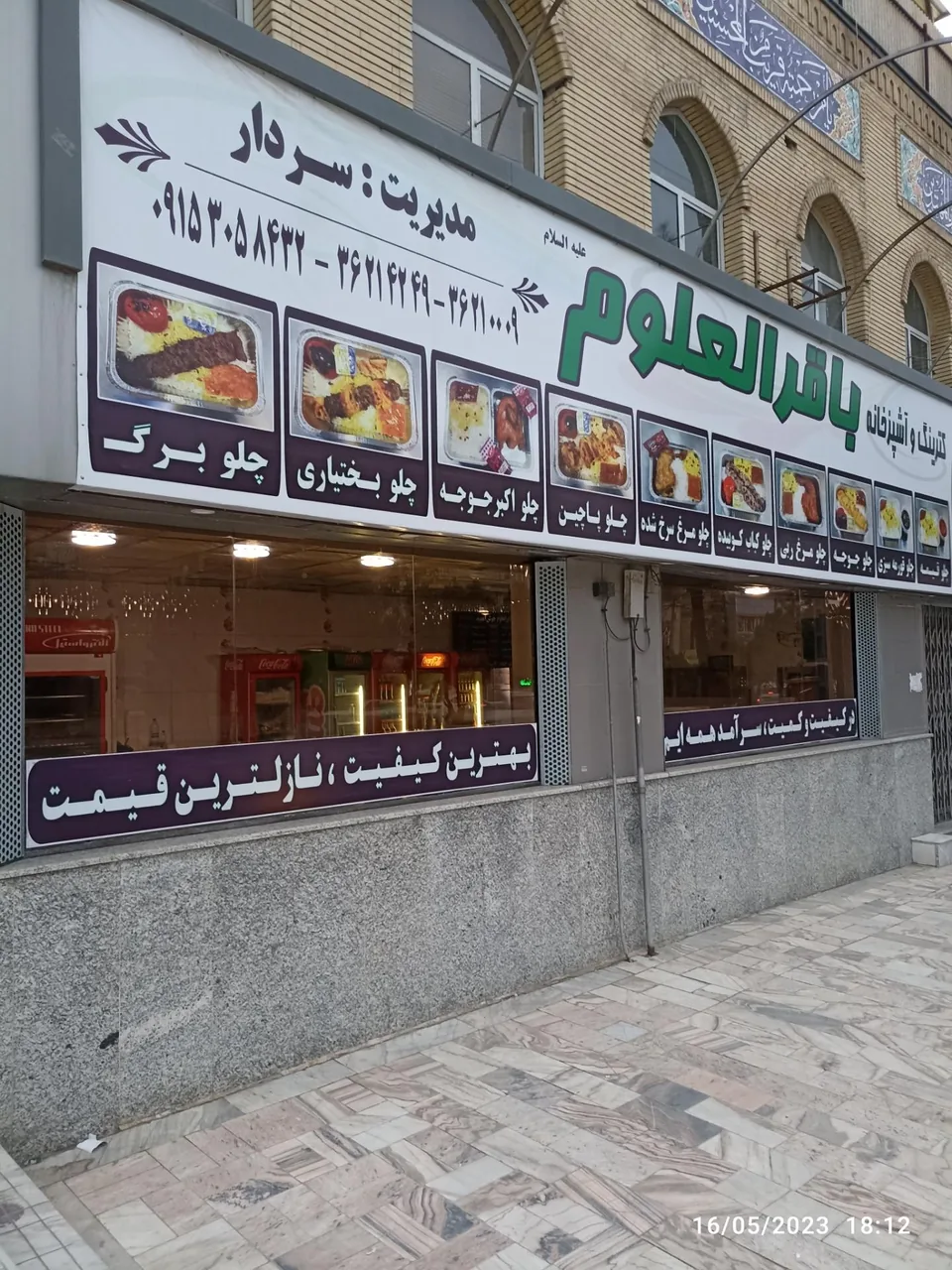کترینگ باقرالعلوم (سردار) - تصویر 2