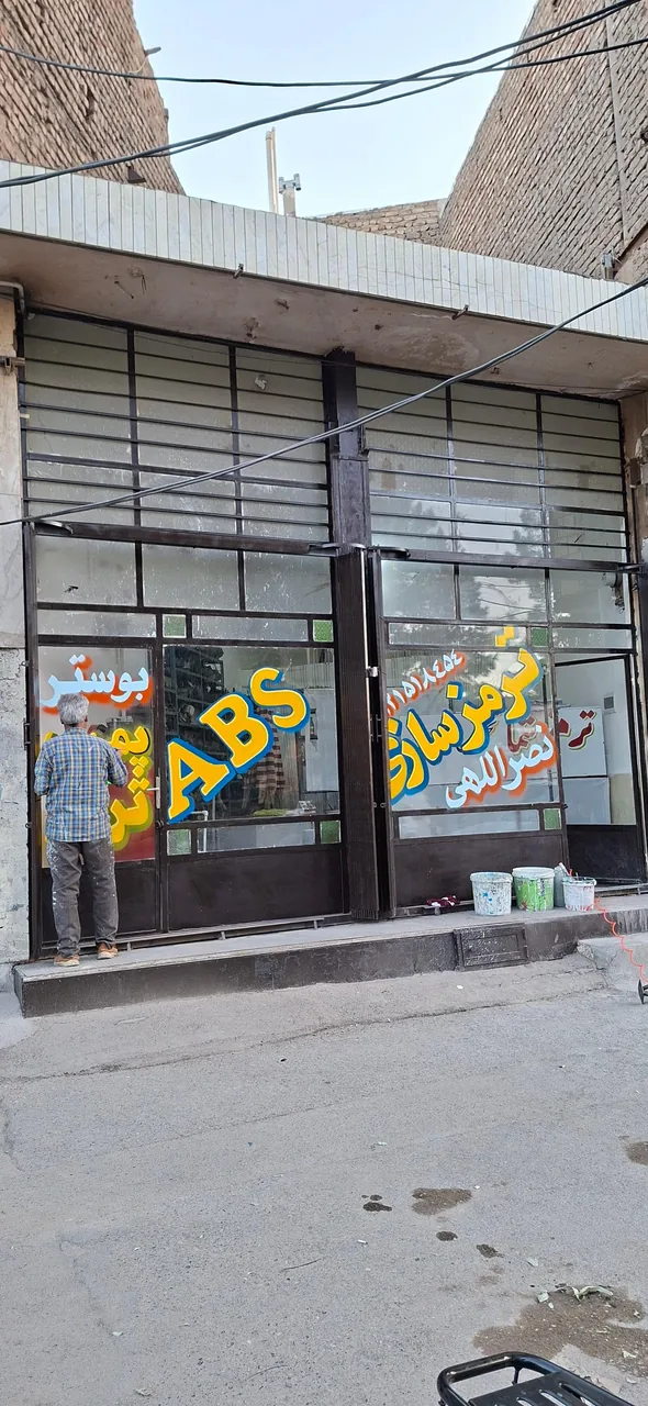 بوستر سازی سید جواد نصرالهی - تعمیرگاه خودرو در قم - تصویر 2