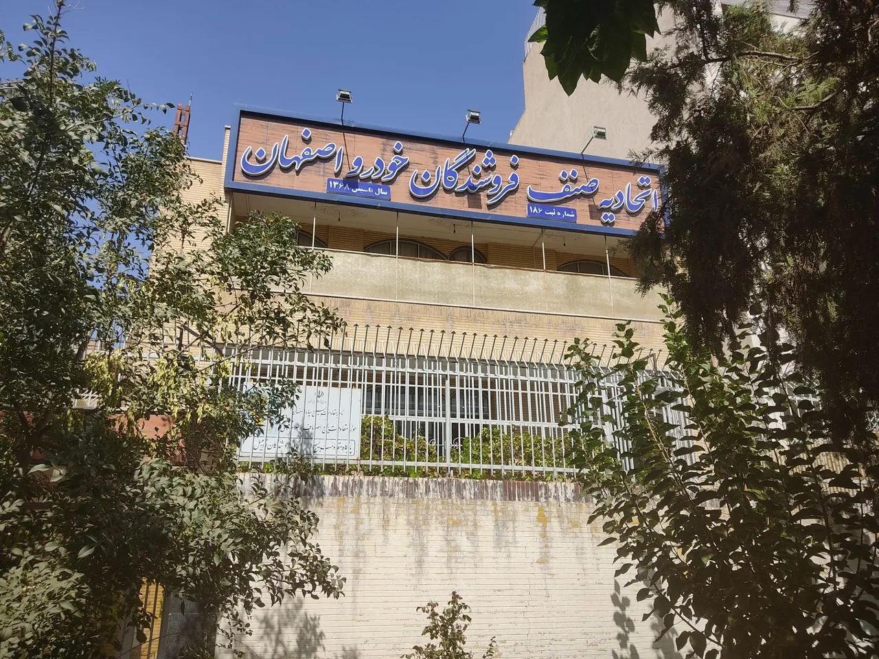 اتحادیه و نمایندگی خودرو شهرستان اصفهان