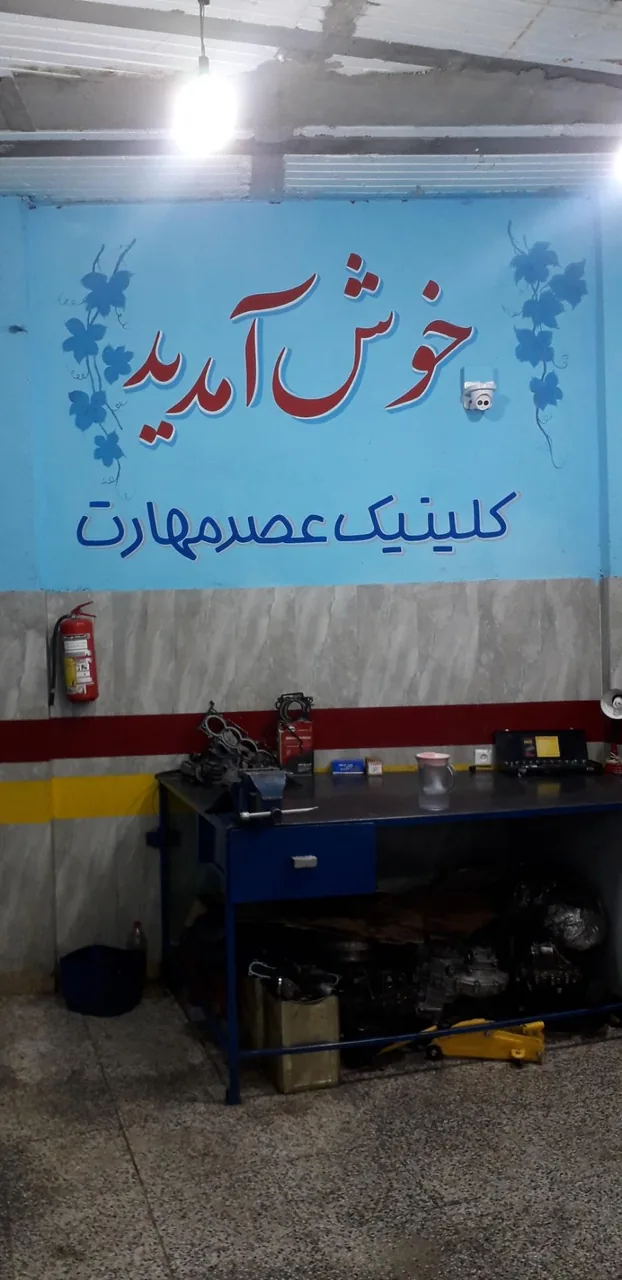 کلینیک عصر مهارت - تصویر 3