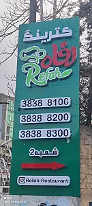کترینگ رفاه 2