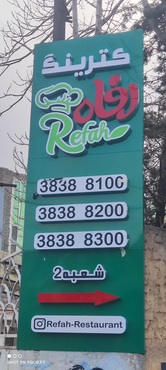 کترینگ رفاه 2