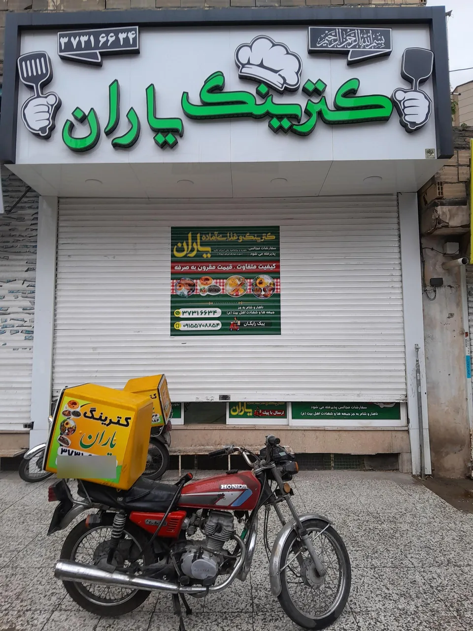 کترینگ یاران