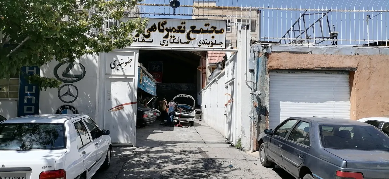 مجتمع تعمیرگاه اتومبیل فرجی - تصویر 2