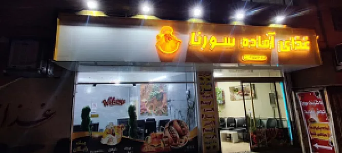 کترینگ سورنا