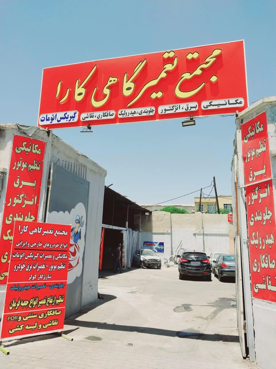مجتمع تعمیرگاهی کارا - تصویر 2