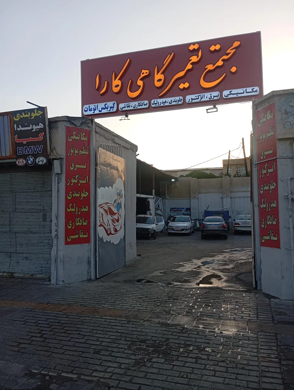 مجتمع تعمیرگاهی کارا - تصویر 3