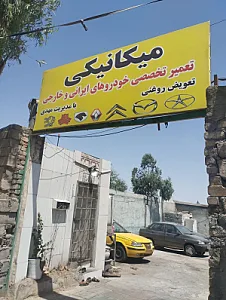 مکانیکی