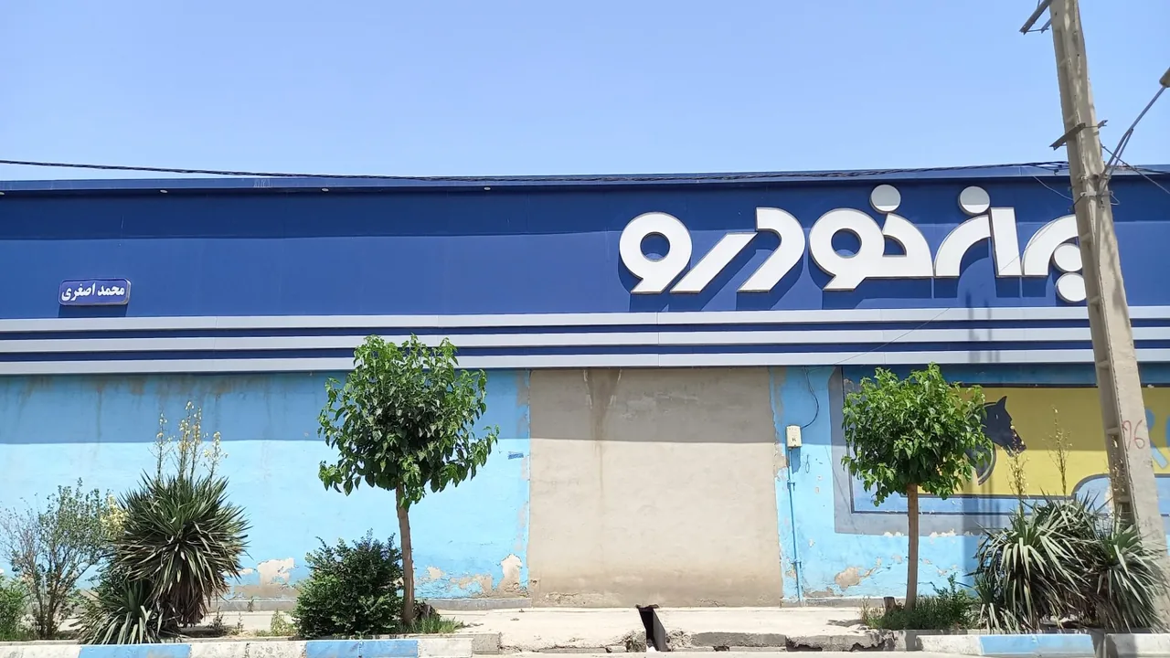 نمایندگی ایران خودرو 1258 - تصویر 2