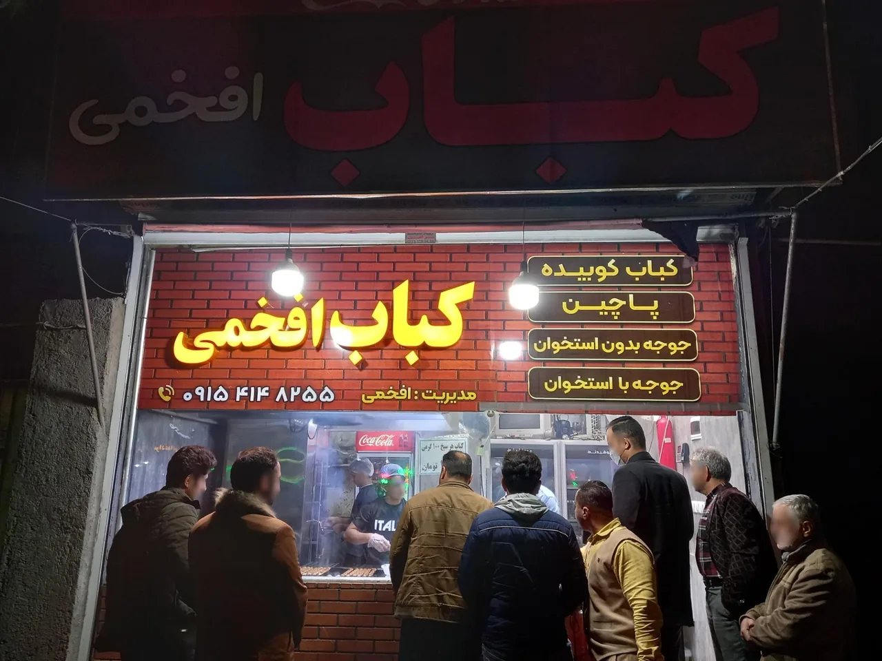 کباب افخمی - تصویر 2
