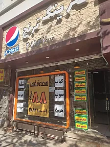 کترینگ ترنج