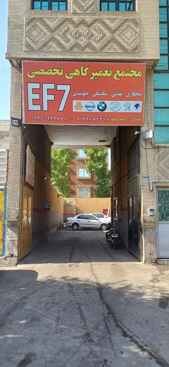 مجتمع تعمیرگاهی تخصصی EF7