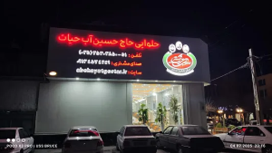 صنایع غذایی آب حیات گستر یزد