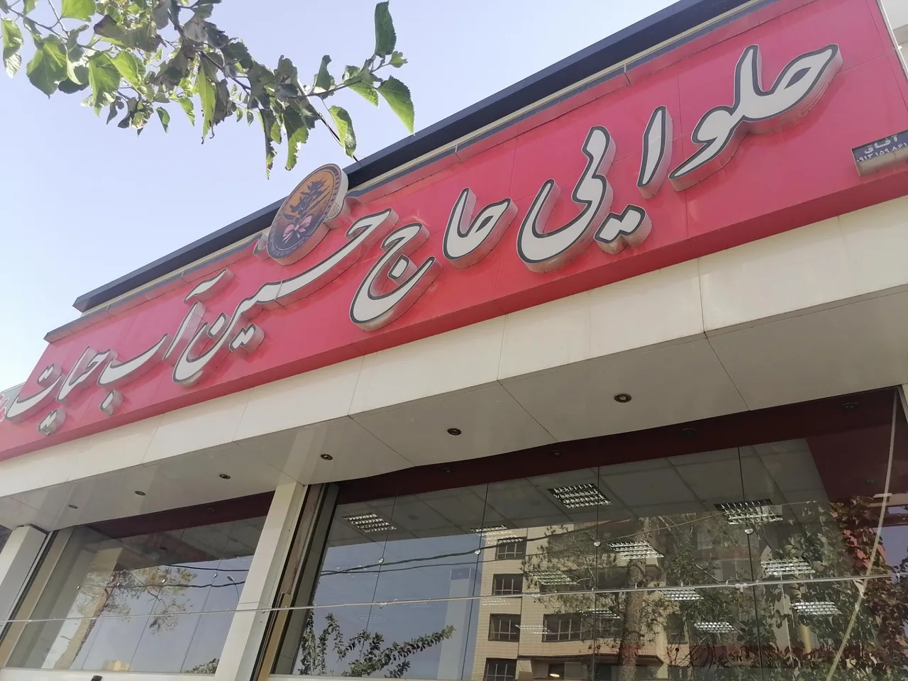 صنایع غذایی آب حیات گستر یزد - تصویر 3