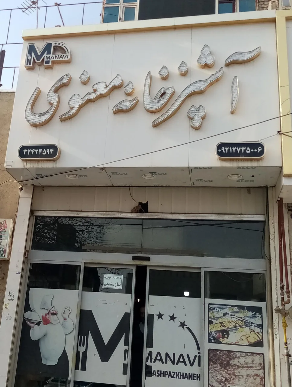 آشپزخانه معنوی - تصویر 3