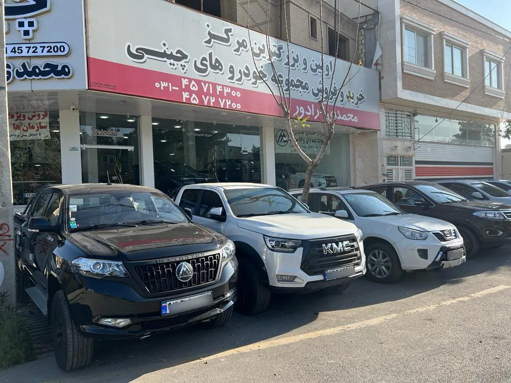 مجموعه خودرویی محمدی - تصویر 2