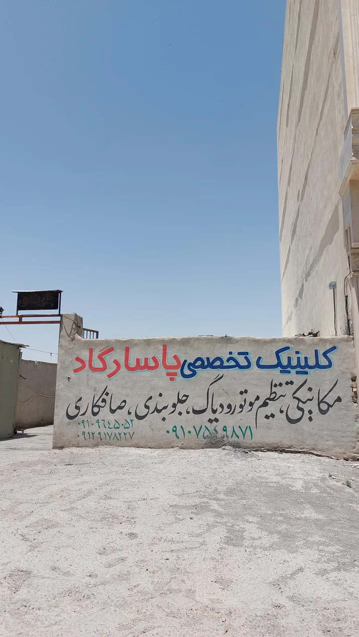 کلینیک تخصصی پاسارگاد - تعمیرگاه خودرو در قم - تصویر 2