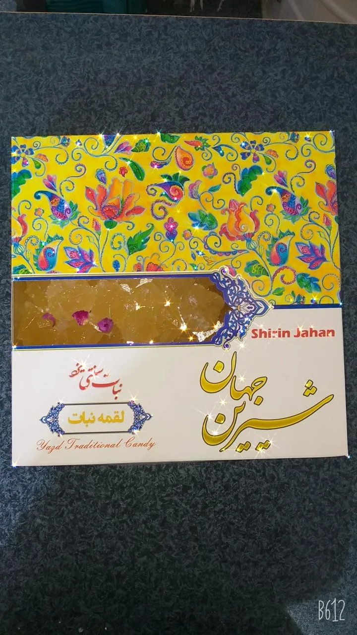 نبات شیرین جهان یزد - تصویر 6