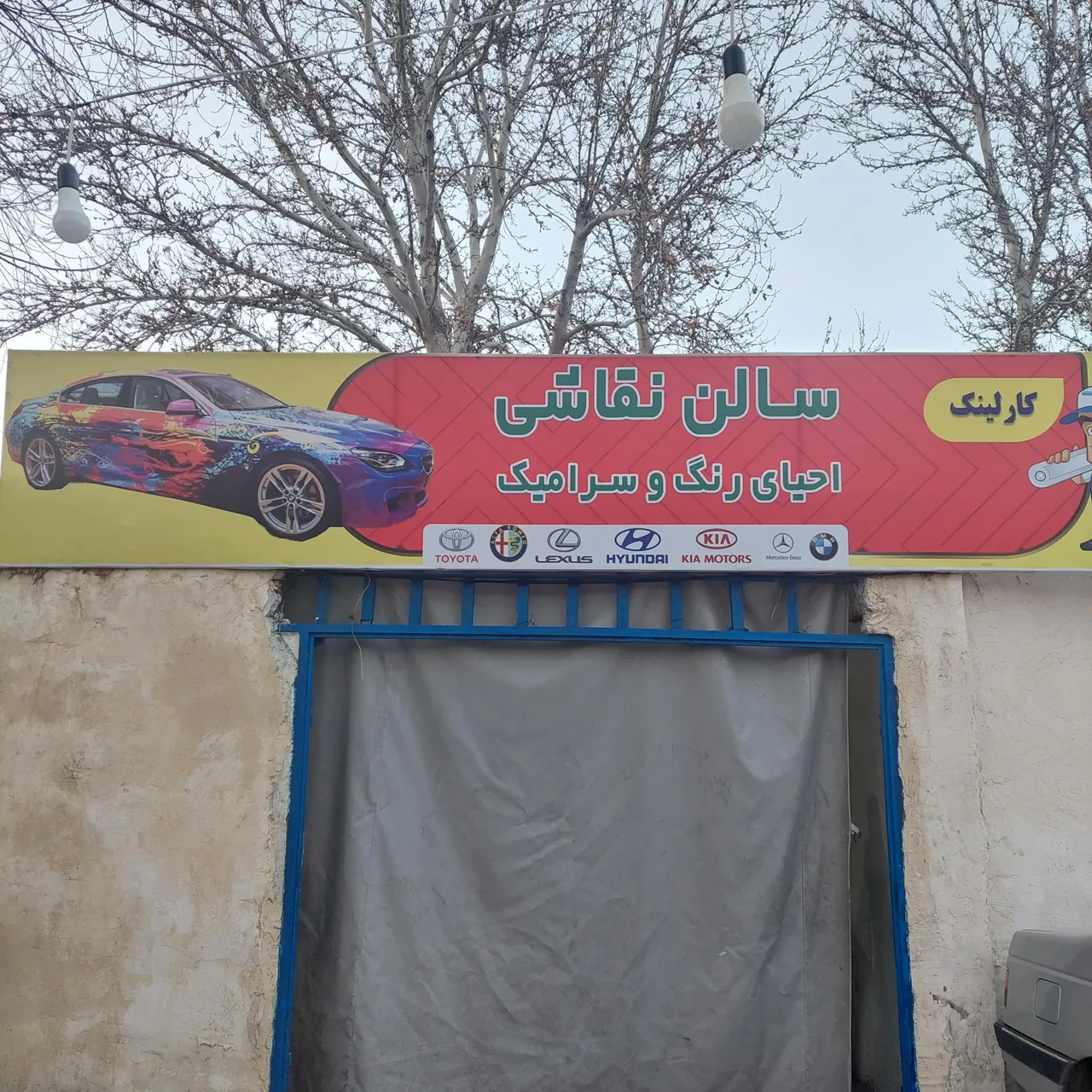 مجتمع تعمیرگاهی و کارواش کارلینک - تصویر 2