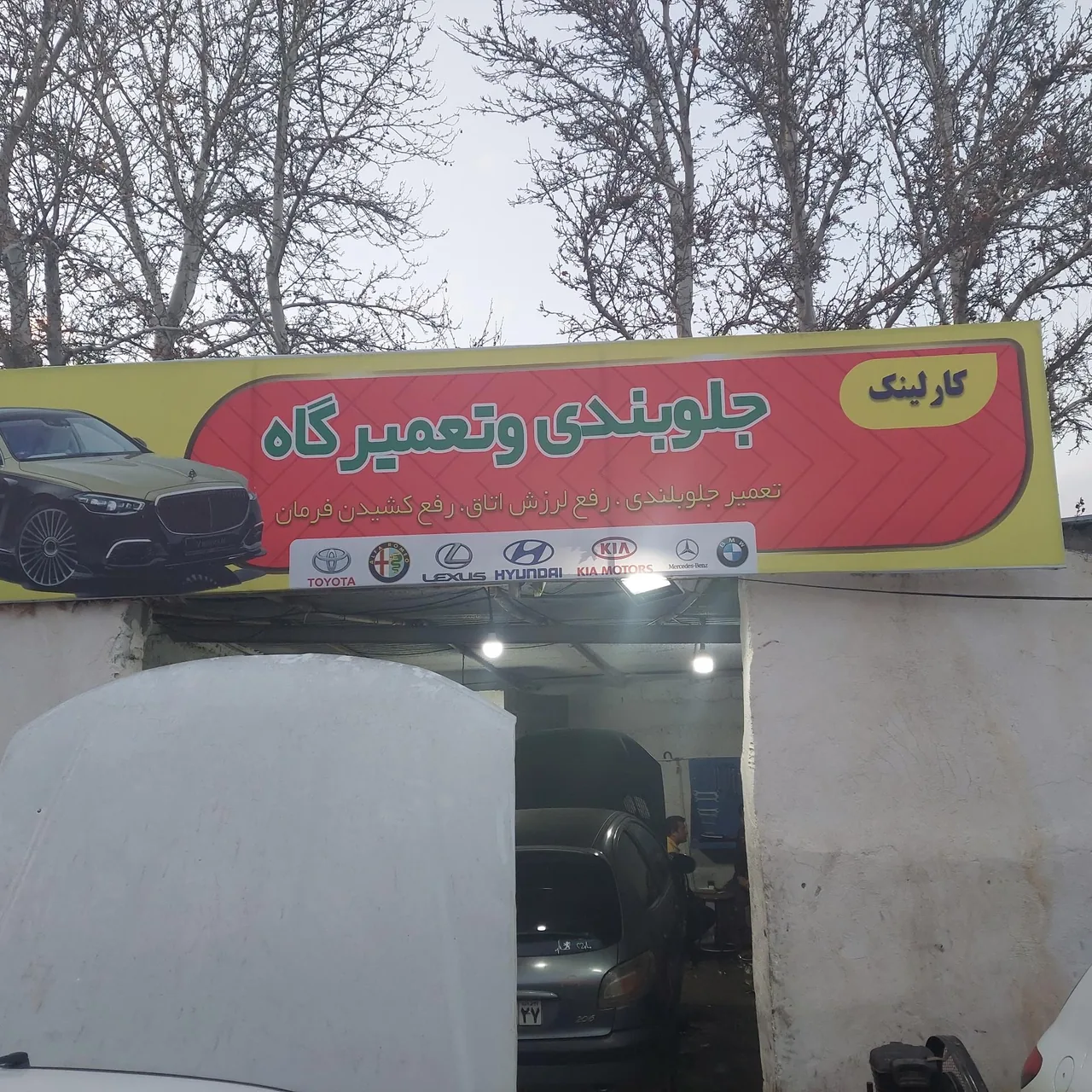 مجتمع تعمیرگاهی و کارواش کارلینک - تصویر 3