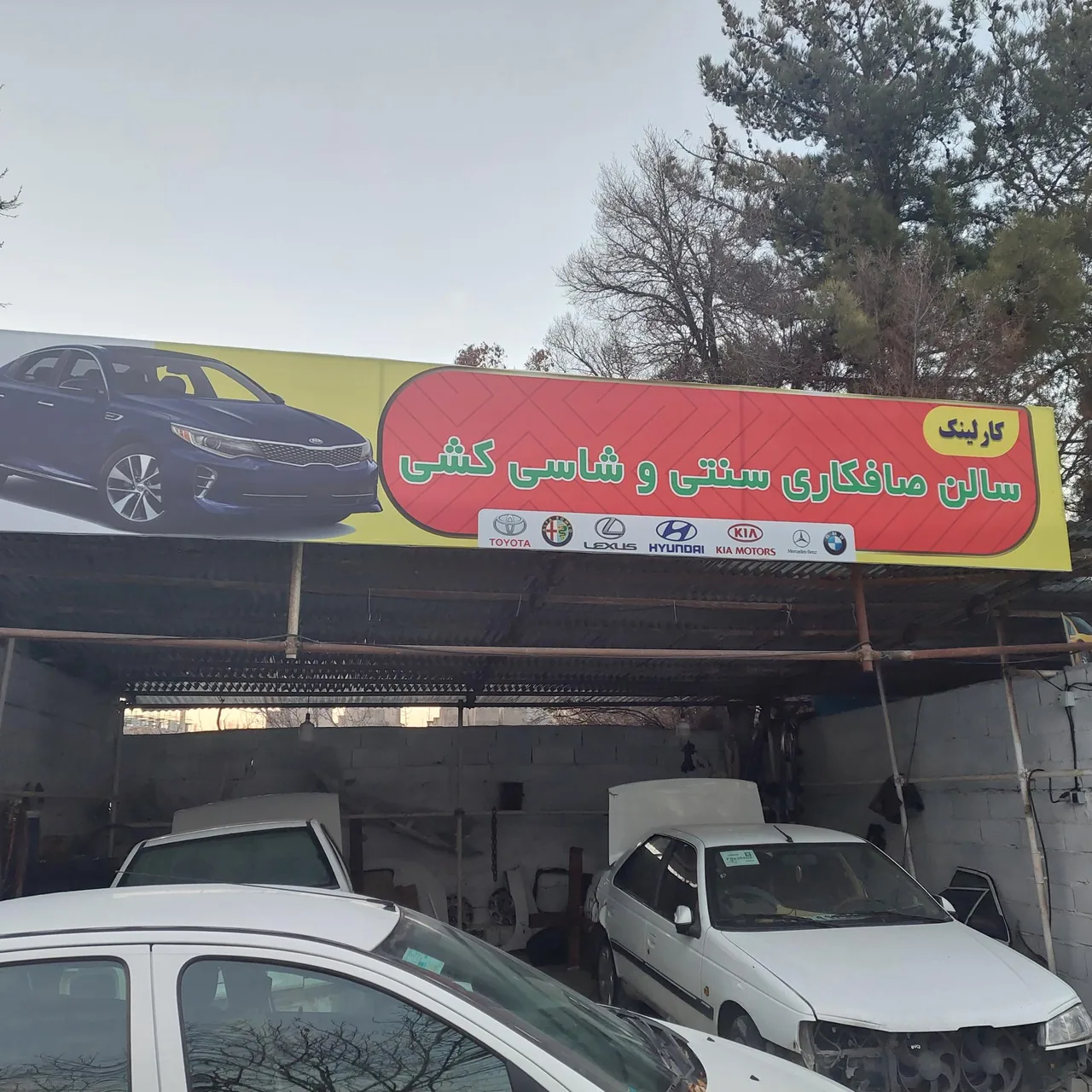 مجتمع تعمیرگاهی و کارواش کارلینک - تصویر 5