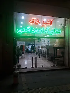 آشپزخانه غذا آماده هاشمی