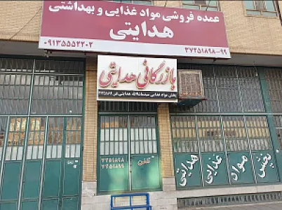 پخش موادغذایی هدایتی