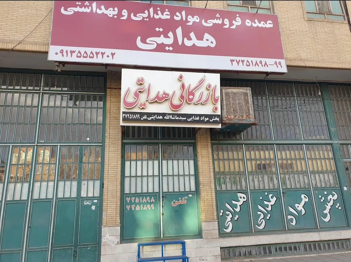 پخش موادغذایی هدایتی