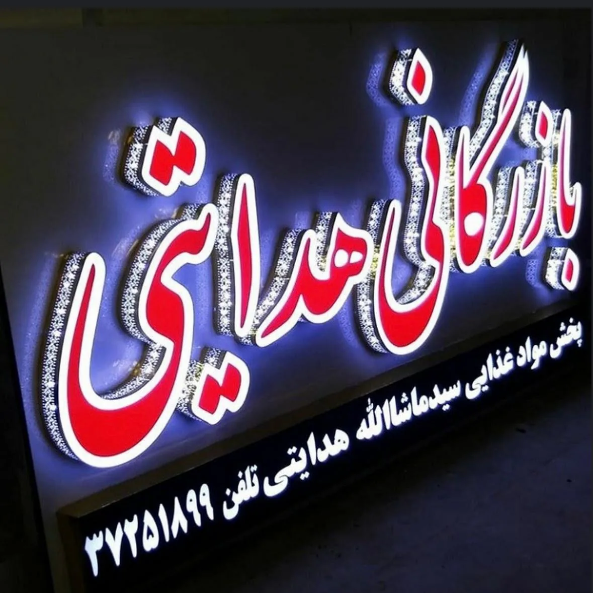 پخش موادغذایی هدایتی - تصویر 2