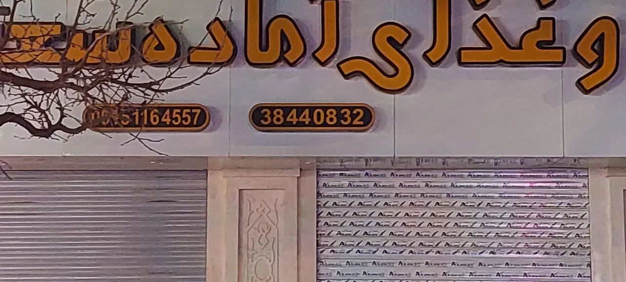 آشپزخانه سعید - تصویر 3