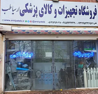ارسیا طب