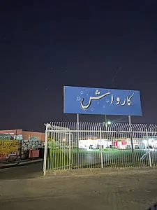 کارواش پرواز