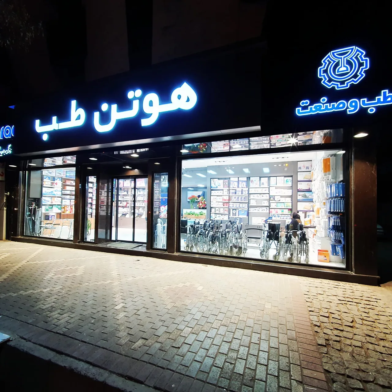 هوتن طب نمایندگی طب و صنعت