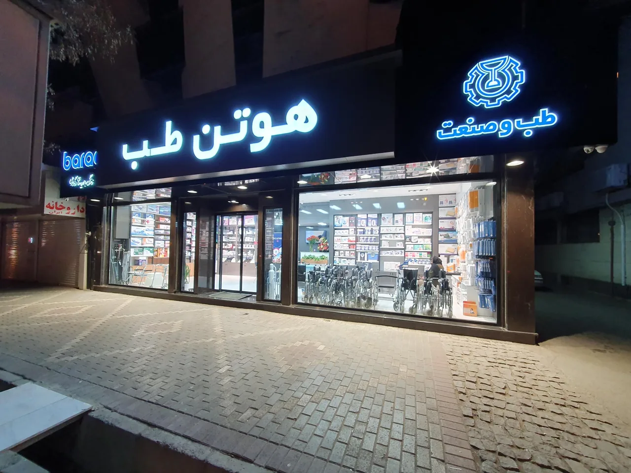 هوتن طب نمایندگی طب و صنعت - تصویر 2
