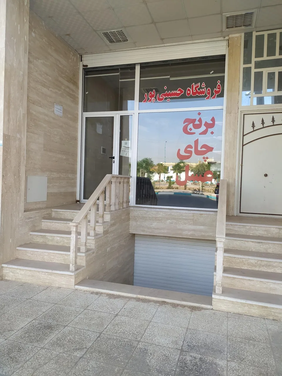 فروشگاه مواد غذایی حسینی پور - خواربار و بقالی در یزد