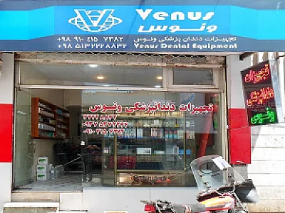 تجهیزات دندانپزشکی ونوس