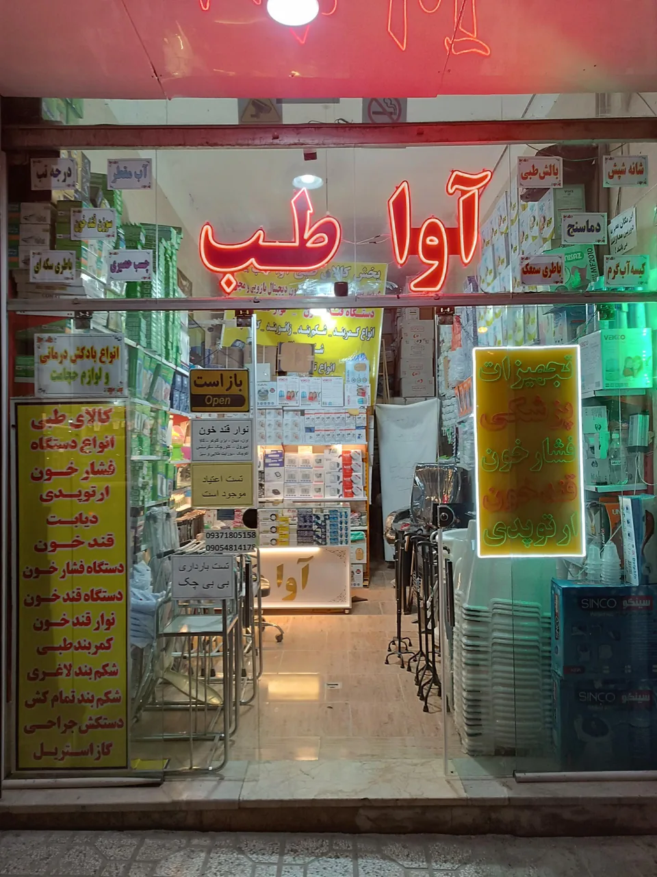 تجهیزات پزشکی آواطب - تصویر 2