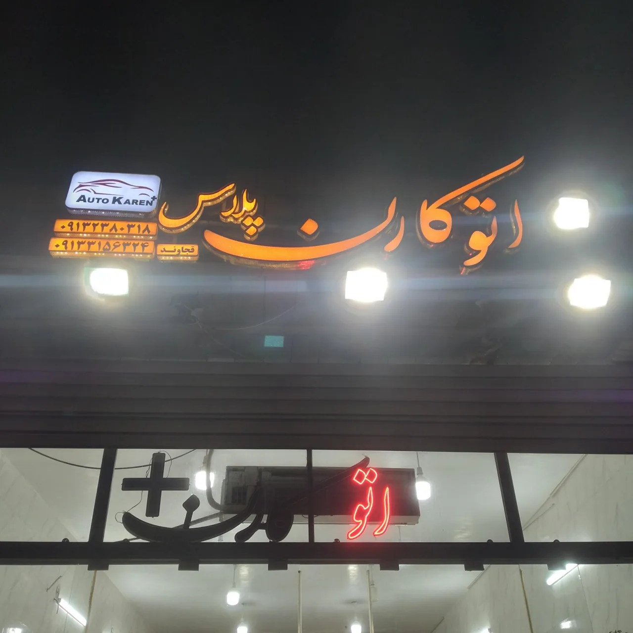 اتو کارن پلاس - تصویر 2