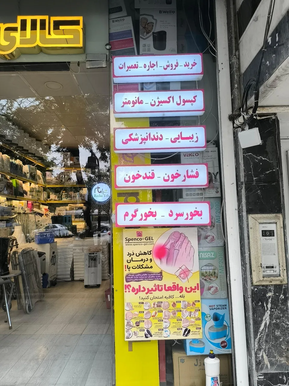 تجهیزات پزشکی راشا طب - تصویر 2