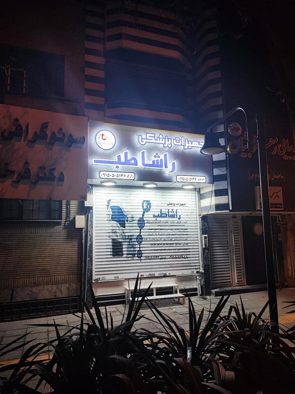 تجهیزات پزشکی راشا طب - تصویر 5