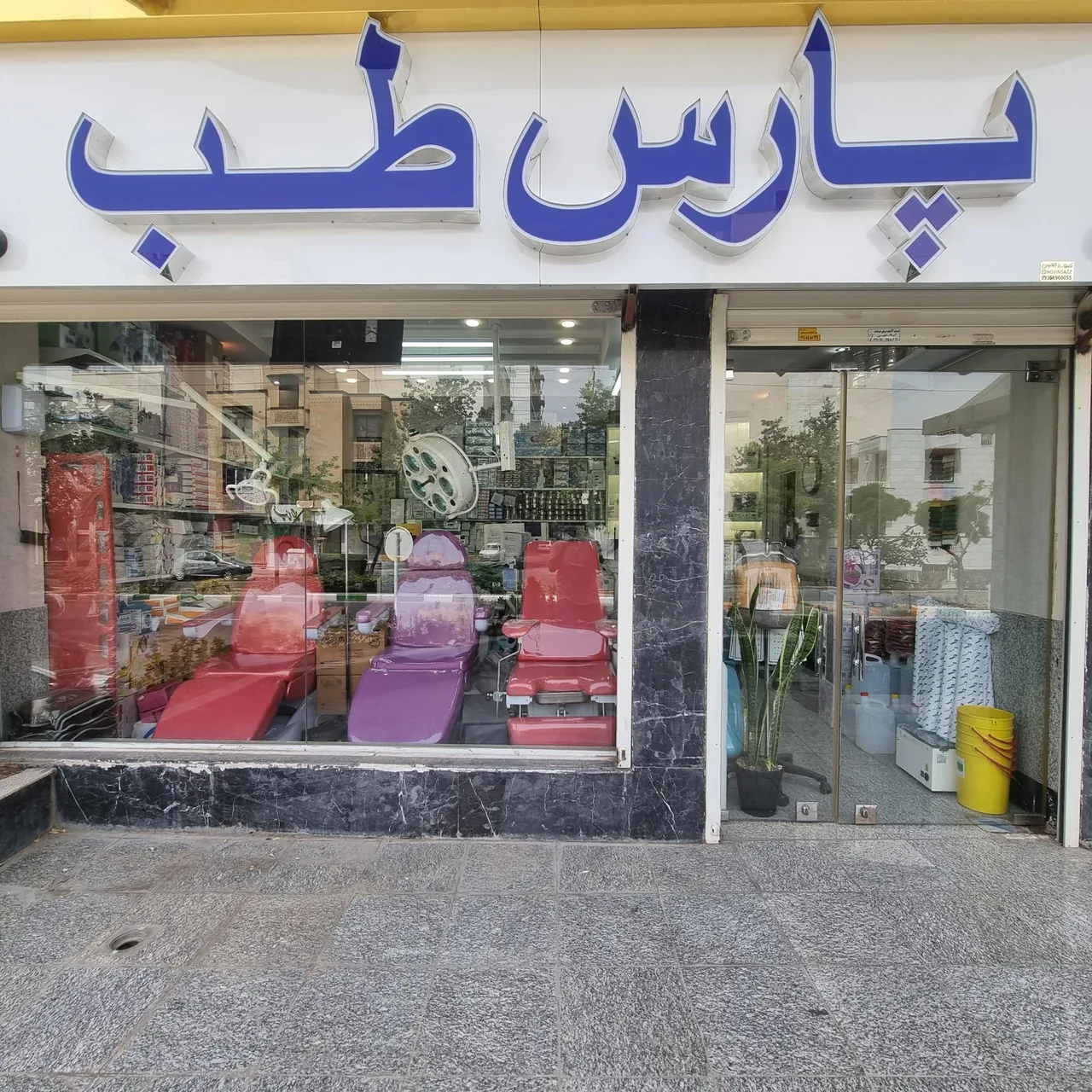 پارس طب - تصویر 3