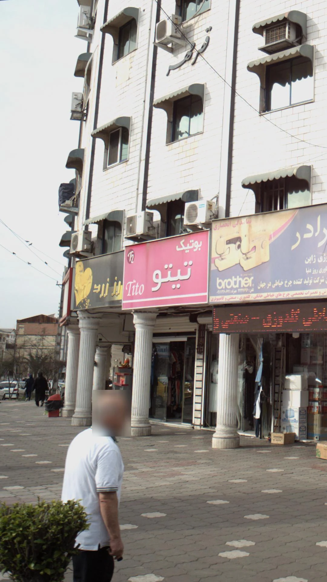 بوتیک تیتو