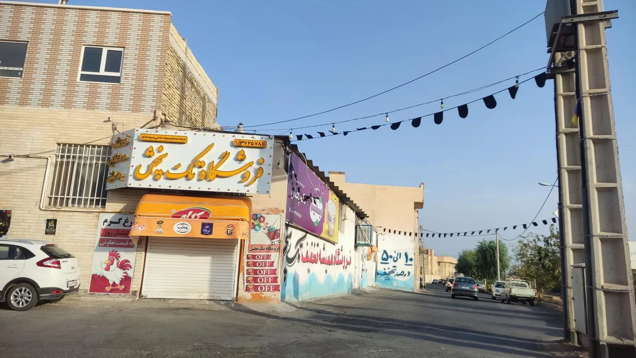 فروشگاه مواد غذایی تک پخش - خواربار و بقالی در یزد
