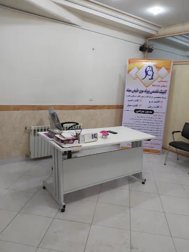 کلینیک برنا