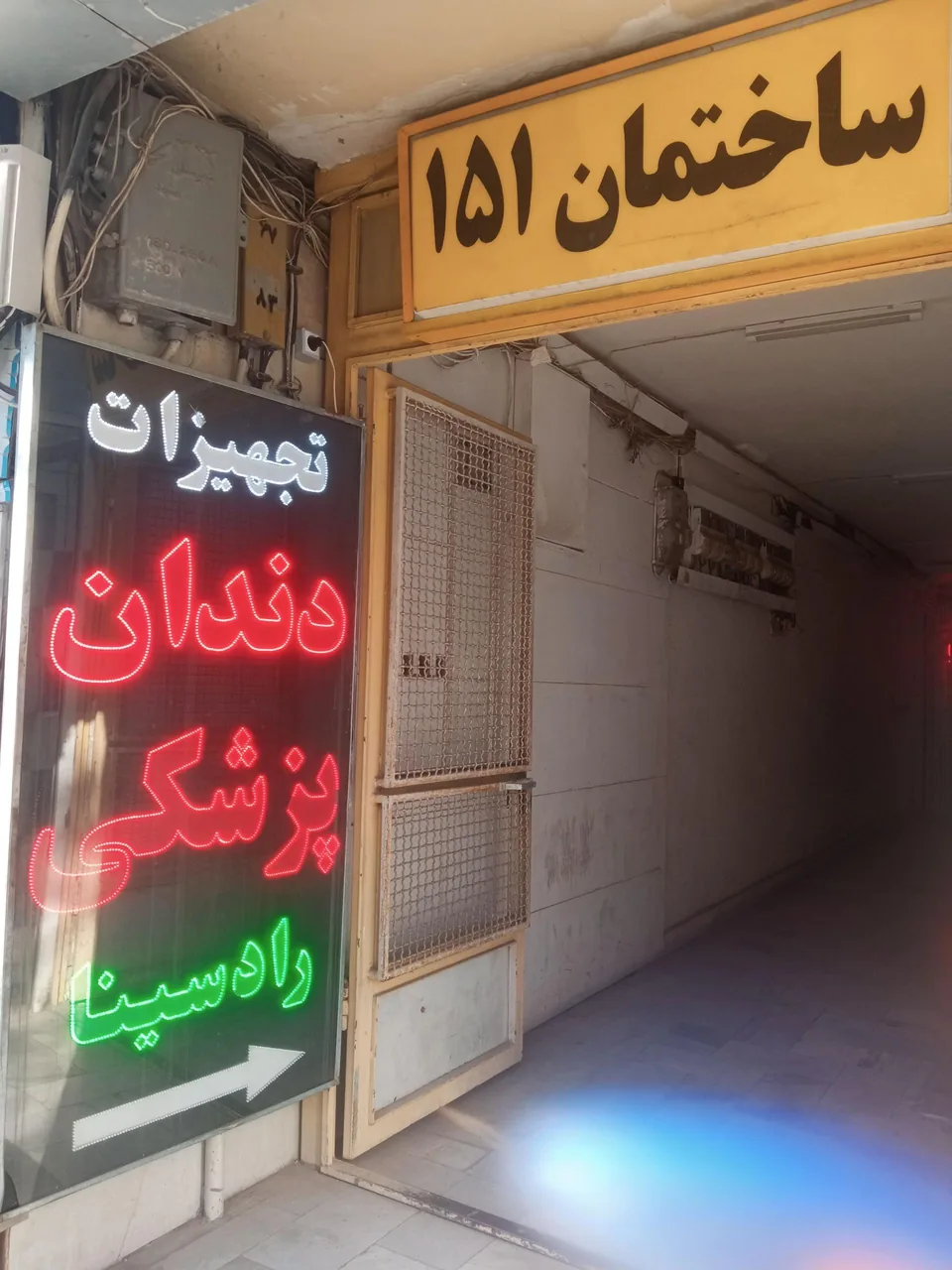 تجهیزات دندانپزشکی رادسینا - تصویر 2