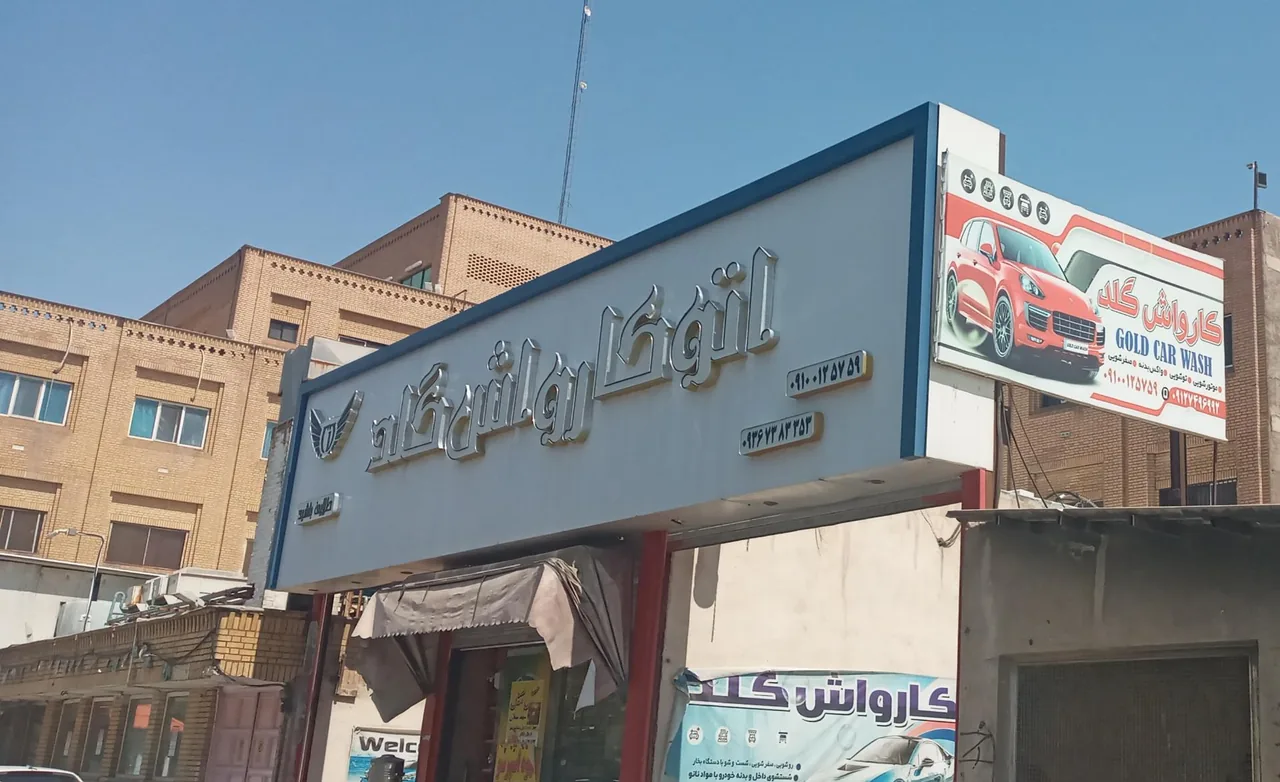 اتو کارواش گلد - تصویر 2
