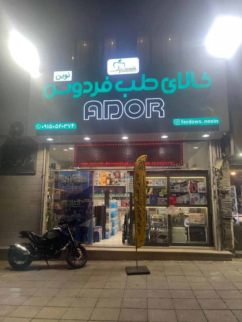 کالای طب فردوس - تصویر 2